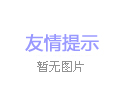 WAW?電液伺服萬(wàn)能材料試驗(yàn)機(jī)的參數(shù)及工作原理